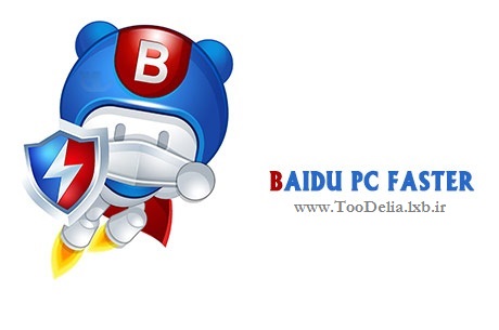 دانلود Baidu PC Faster 5.1.3.131061 – نرم افزار بهینه سازی و افزایش سرعت ویندوز
